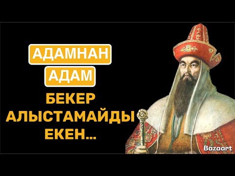 Видео: НЕТКЕН КЕРЕМЕТ АЙТЫЛҒАН СӨЗДЕР… | афоризм| цитата| дәйек сөз