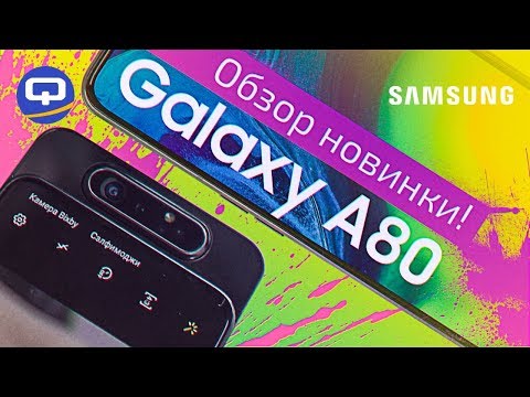 Видео: Samsung Galaxy A80. Очередное странное устройство, полный обзор. / QUKE.RU /