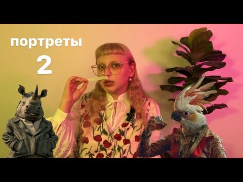 Видео: Penhaligon's: Сага о портретах. Часть 2