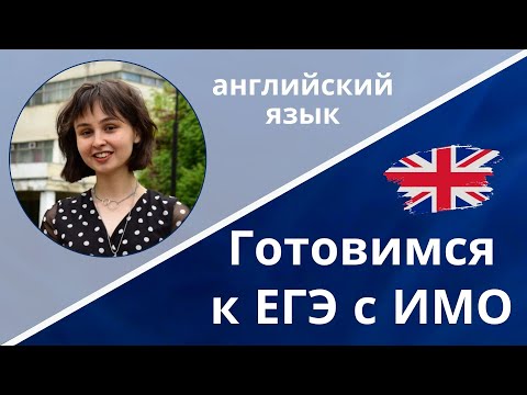 Видео: Готовимся к ЕГЭ: английский язык