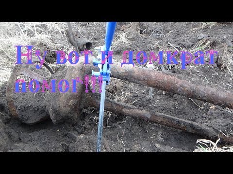 Видео: Домкрат помог взять этот металл!!