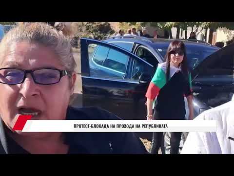 Видео: ПРОТЕСТ-БЛОКАДА НА ПРОХОДА НА РЕПУБЛИКАТА - 1.11.2025 Г.