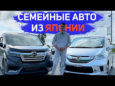Видео: Лучшие семейные минивены от Honda | Honda Stepwagon Spada и Honda Freed Hybrid
