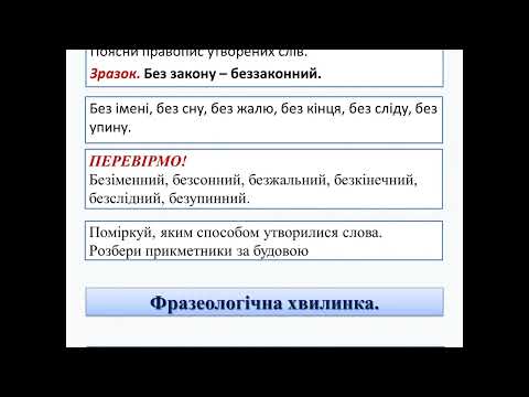 Видео: Написання -н- і -нн- у прикметниках