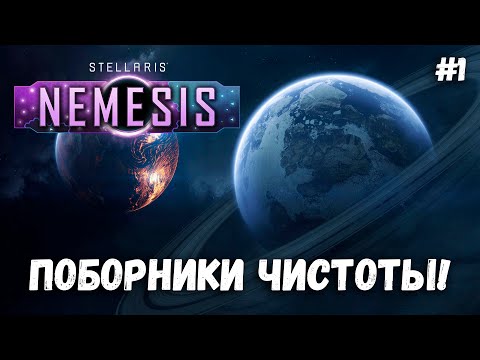 Видео: Культ Армагеддона! ➤ Stellaris: Nemesis #1 ➤ Культ Армагеддона! ➤ Прохождение