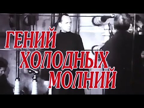 Видео: Технологии Юткина - блеск укрощенной плазмы