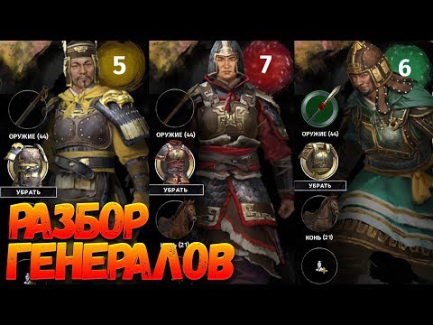 Видео: Гайд. Разбор Командира, Бесстрашного бойца, Великого воина - в Total War: THREE KINGDOMS ч.2