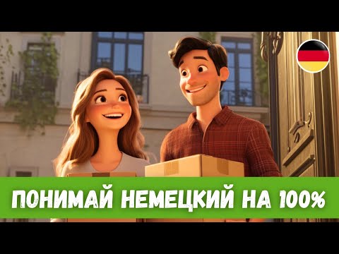 Видео: 5 Коротких Немецких Историй с переводом: Umzug - Переезд | A2, B1, B2