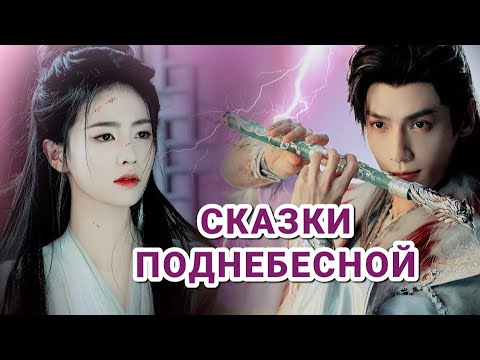 Видео: Мой ТОП 10🔥 Самые ожидаемые ФЭНТЕЗИ дорамы 2025 года💫 Сказки КИТАЯ