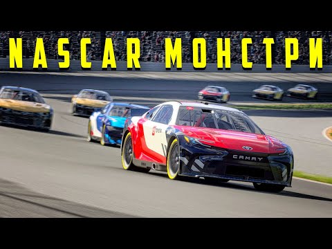 Видео: NASCAR Прийшов у Forza Motorsport! Перевіряємо Новий Контент