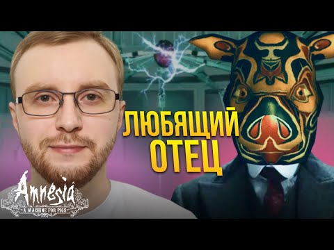 Видео: НОВОГОДНЯЯ ТИШИНА ► Amnesia: A Machine for Pigs / Прохождение #7 ► ФИНАЛ