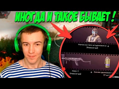 Видео: Warface.ИНОГДА И ТАКОЕ БЫВАЕТ - КОРОБКИ УДАЧИ СО СКИНАМИ и MAG-7!