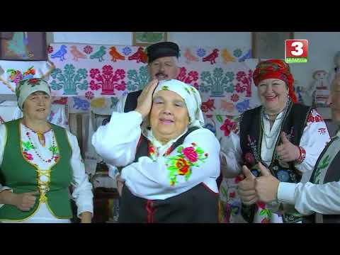 Видео: Абрад "Вячоркі" (в. Грабава Жыткавіцкага р-на Гомельскай вобл.)