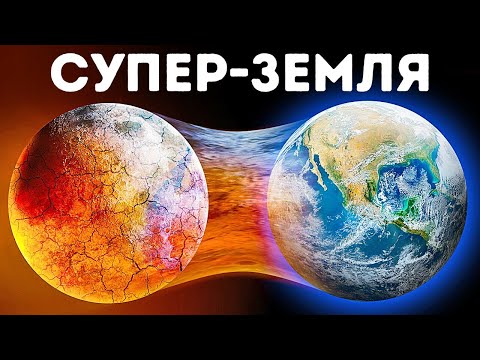 Видео: Есть ли альтернатива нашей Земле?