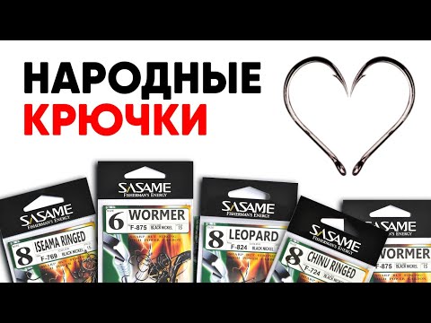 Видео: Народные крючки
