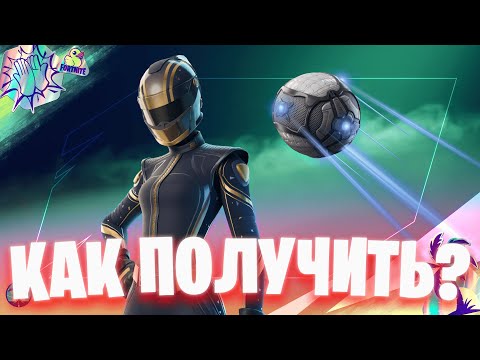Видео: БЕСПЛАТНЫЙ СКИН ФОРТНАЙТ (без воды)