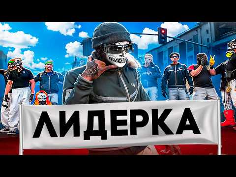 Видео: ВСТАЛИ на ЛИДЕРКУ МАФИИ в ГТА 5 РП - ГРЯЗНЫЕ КОНФЛИКТЫ в GTA 5 RP