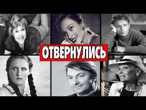 Видео: 6 ЗВЁЗД СССР, КОТОРЫЕ ВЫГНАЛИ РОДИТЕЛЕЙ: предательство самых близких
