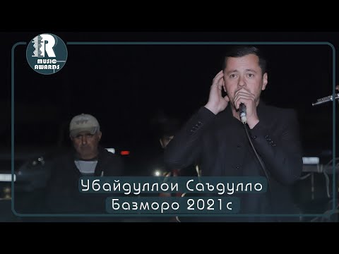 Видео: Убайдуллои Саъдулло  Базморо 2021с  Ubaydulloi Sadullo Bazmoro 2021s psd