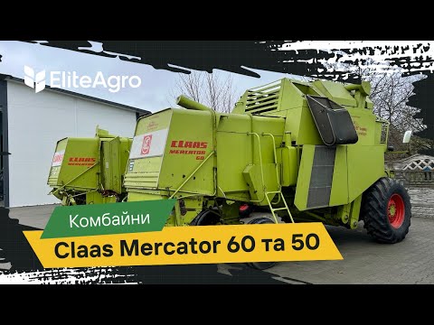 Видео: Скоро в наявності❗️ комбайни Claas Mercator 50/60 Claas consul та інші…