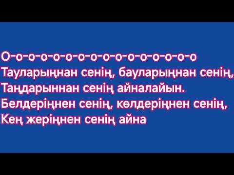 Видео: Музарт Ұлы Дала Караоке