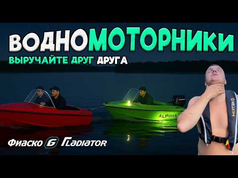 Видео: Гладиатор 30-ка тоже ПОДВОДИТ. Эвакуация на Клязьминском.