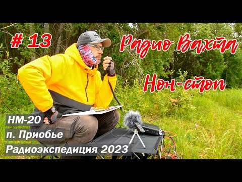 Видео: Бодрый утренний эфир, в понедельник, в п. Приобье. Радиоэкспедиция по ХМАО/ЯНАО 2023