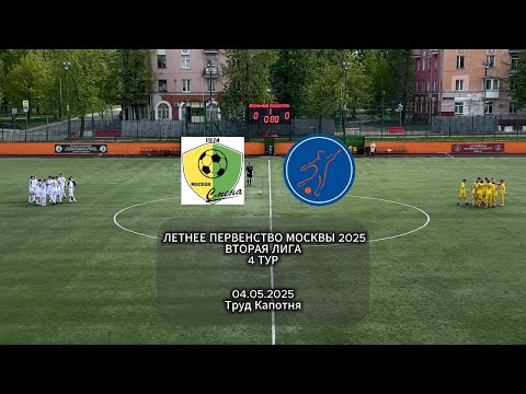 Видео: Смена (2011) - Мегасфера (2011) ЛПМ 2025 Вторая лига 4 тур