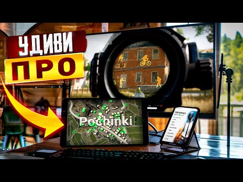 Видео: РАЗОБЛАЧЕНИЕ СЕКРЕТНЫХ ТАКТИК ПРО ИГРОКОВ PUBG - КАК ПРАВИЛЬНО ИГРАТЬ В ПАБГ НА ПК ГАЙД ДЛЯ НОВИЧКОВ