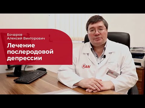 Видео: Послеродовая депрессия: ✅ лечение, симптомы и признаки