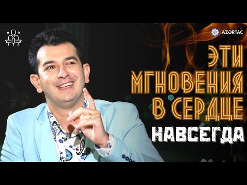 Видео: Однажды в городе ветров. Интервью с популярным телеведущим Салехом Багировым