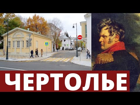 Видео: Пречистенка. Чертолье. Ермолов, Есенин и Айседора Дункан.