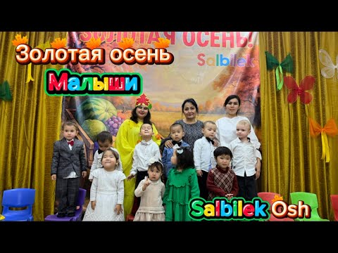 Видео: Salbilek детский сад г.Ош