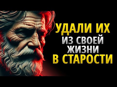Видео: 11 вещей, которые нужно убрать из жизни, если вы хотите стареть мудро | Стоицизм