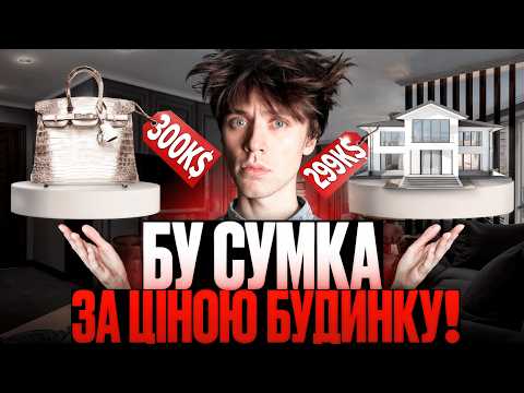 Видео: Чому ми КУПУЄМО речі, які НЕ МОЖЕМО собі ДОЗВОЛИТИ? — ТУМАЗАР