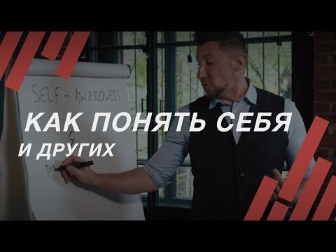 Видео: MBTI #1. Как понять себя и других?