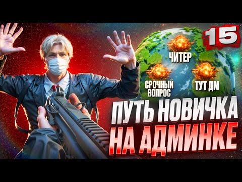 Видео: АДМИН НОВИЧОК ПРОТИВ ДМ КУЛЬТУРЫ на MAJESTIC RP в GTA 5!