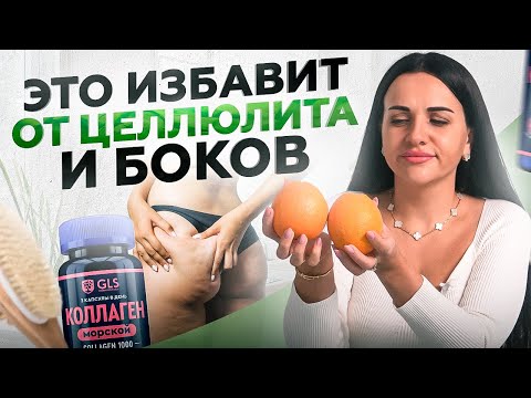 Видео: Как убрать бока и живот. Целлюлит уйдет навсегда