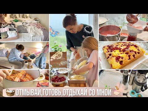 Видео: ⏰8 ЧАСОВ НА КУХНЕ🧺УБИРАЙ🍓ГОТОВЬ🌷ОТДЫХАЙ СО МНОЙ🧼МОТИВАЦИЯ НА УБОРКУ