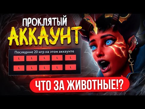 Видео: ПРОКЛЯТЫЙ АККАУНТ | Я ЧТО ПОПАЛ В ЗООПАРК ?😱  (ft. Rastahanich )