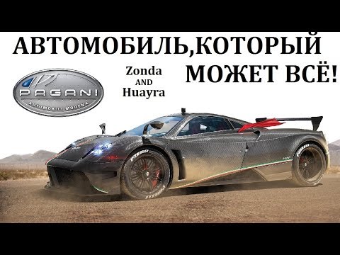 Видео: Pagani Zonda / Huayra. ТЕХНОЛОГИЧЕСКИЕ СЕКРЕТЫ ПАГАНИ. Возможности карбона.