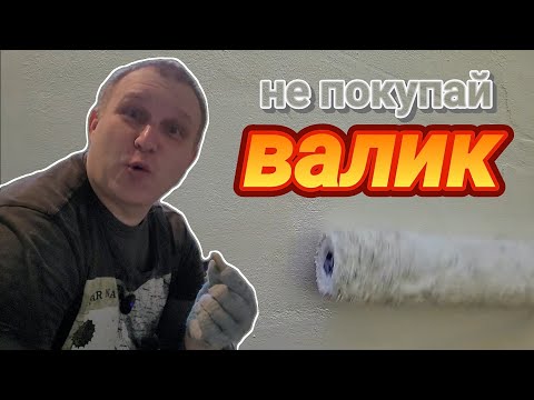 Видео: Зачем нужен ВАЛИК, если есть БЕЗВОЗДУШКА? Ответ на комент.