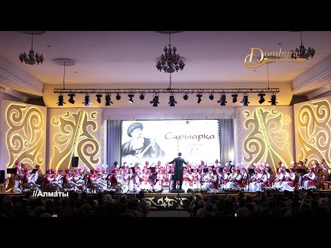 Видео: Құрманғазы атындағы қазақ ұлттық халық аспаптар оркестрі - Ақбай (Құрманғазы Сағырбайұлы)
