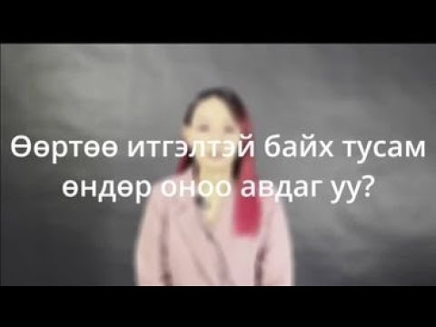 Видео: ЭЕШ-дээ хэрхэн бэлдэх вэ? | Нийгэм