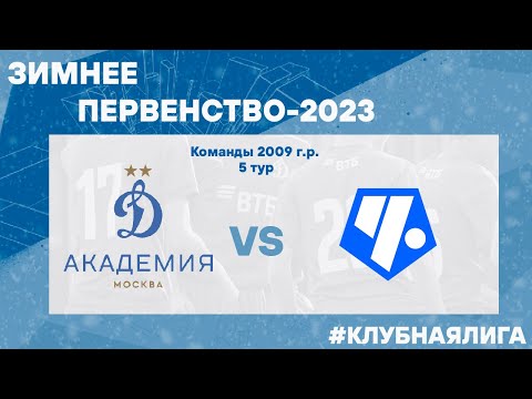 Видео: "Динамо" 2009 г.р. - "Чертаново"