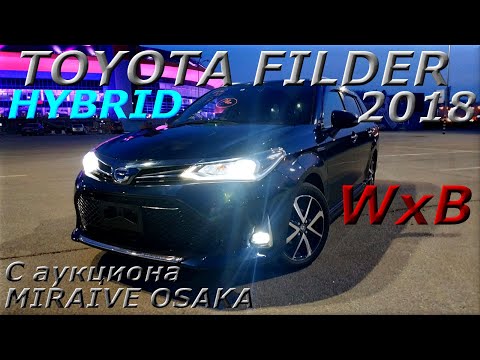 Видео: TOYOTA COROLLA FILDER HYBRID 2018г. , WxB, С аукциона MIRAIVE OSAKA во Владивостоке 1 577 000 р.