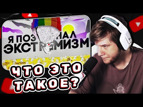 Видео: ЖЕСТКО изучил экстремистские материалы, чтобы вам не пришлось – Зио | Реакция Лагоды