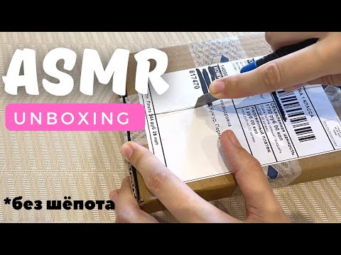 Видео: #asmr #распаковка Посылок AliExpress и семена #асмр БЕЗ ШЁПОТА #unboxing