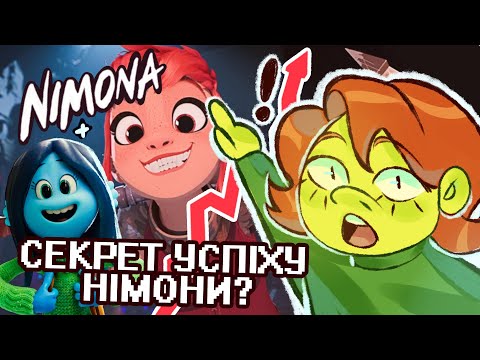 Видео: ОГЛЯД на НІМОНА та Кракен-дівча на ім'я Рубі