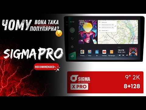 Видео: Магнітола Sigma PRO | ЧОМУ така популярна???